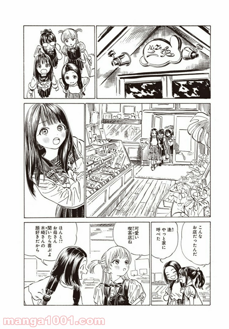 明日（あけび）ちゃんのセーラー服 第38話 - Page 3