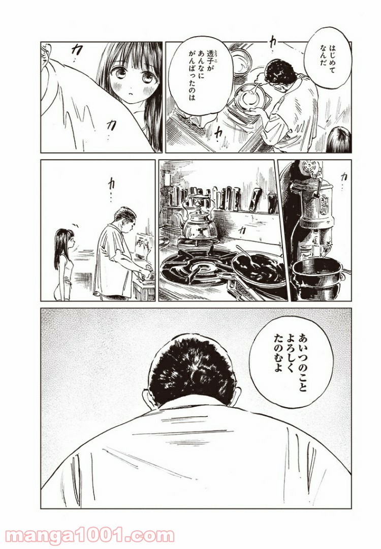 明日（あけび）ちゃんのセーラー服 第38話 - Page 21