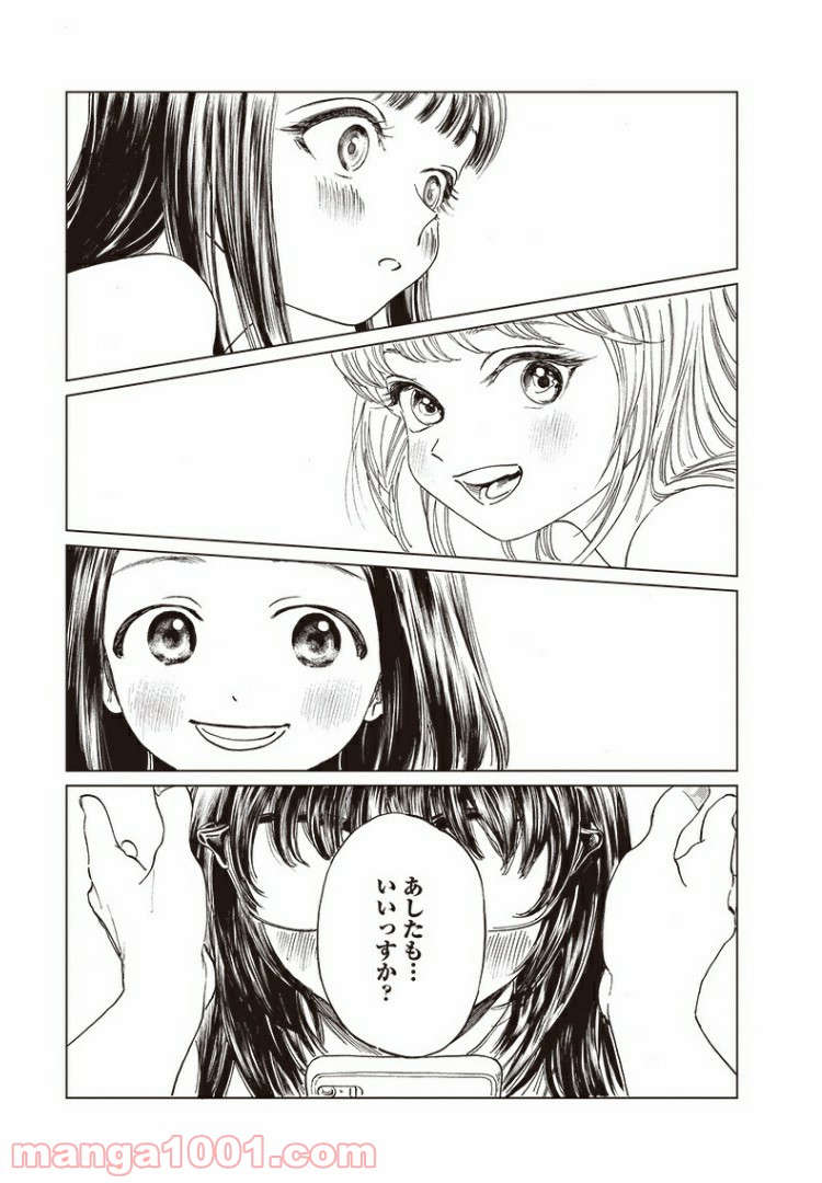 明日（あけび）ちゃんのセーラー服 第38話 - Page 40