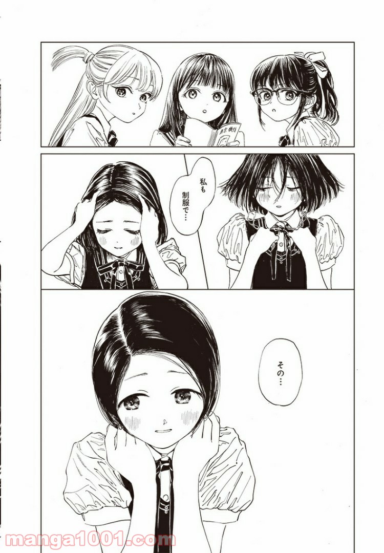 明日（あけび）ちゃんのセーラー服 第38話 - Page 51