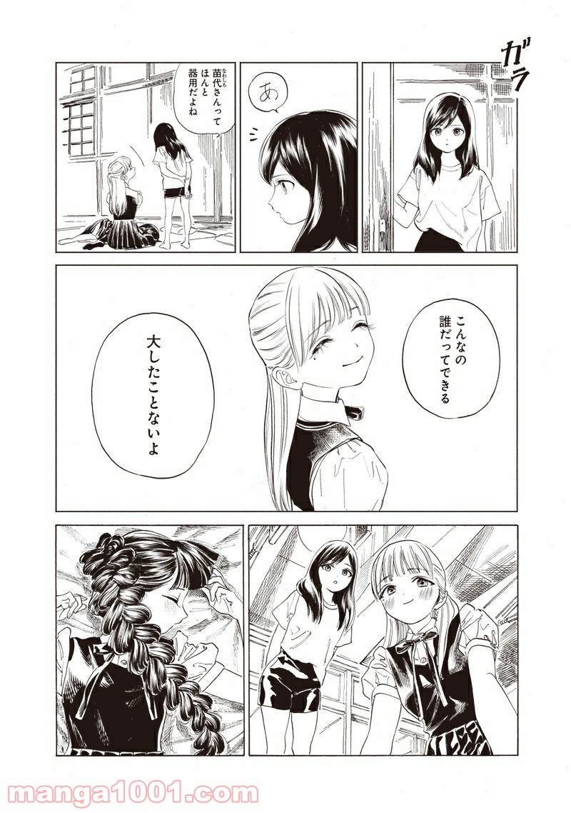 明日（あけび）ちゃんのセーラー服 第53話 - Page 12