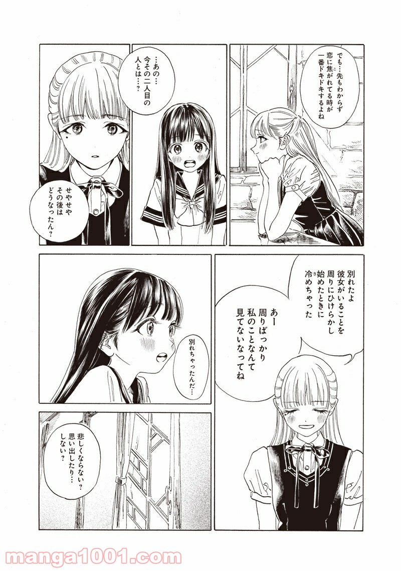 明日（あけび）ちゃんのセーラー服 第53話 - Page 4