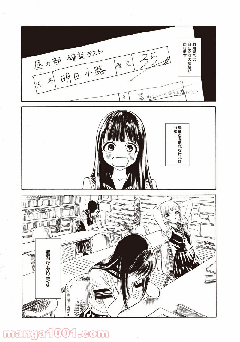 明日（あけび）ちゃんのセーラー服 第52話 - Page 13