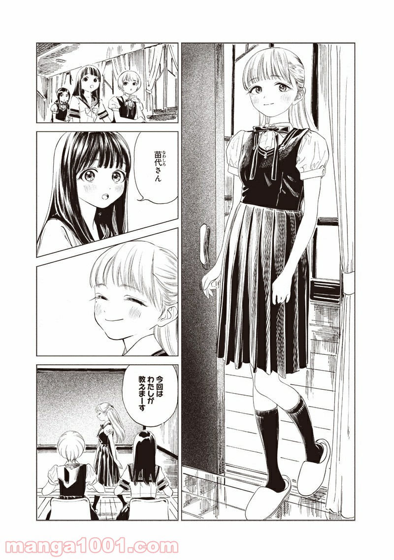 明日（あけび）ちゃんのセーラー服 第52話 - Page 15