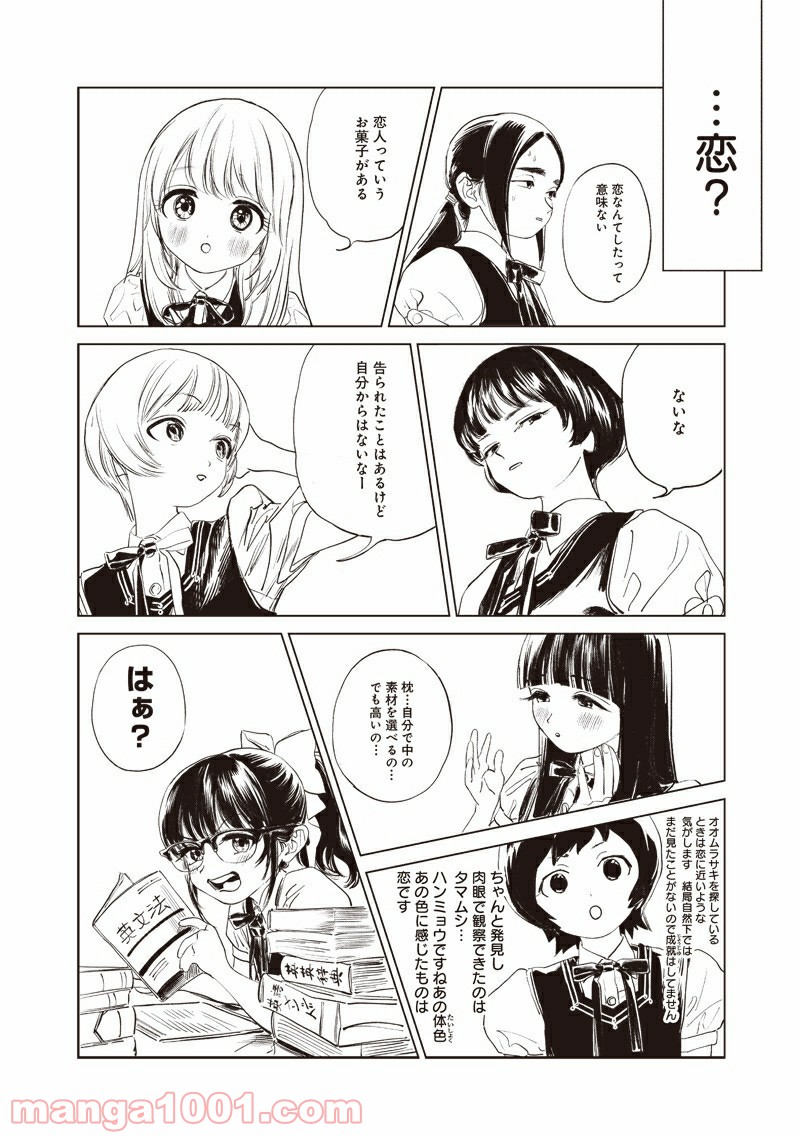 明日（あけび）ちゃんのセーラー服 第52話 - Page 10