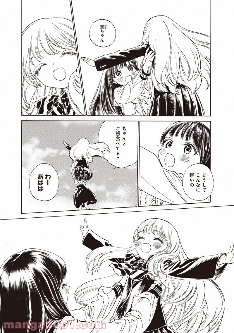 明日（あけび）ちゃんのセーラー服 第50.5話 - Page 17