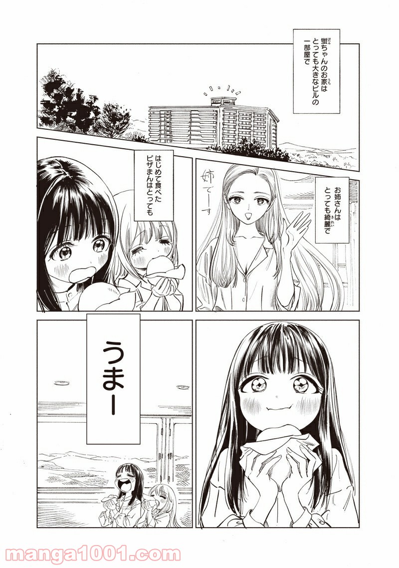 明日（あけび）ちゃんのセーラー服 第50.5話 - Page 25