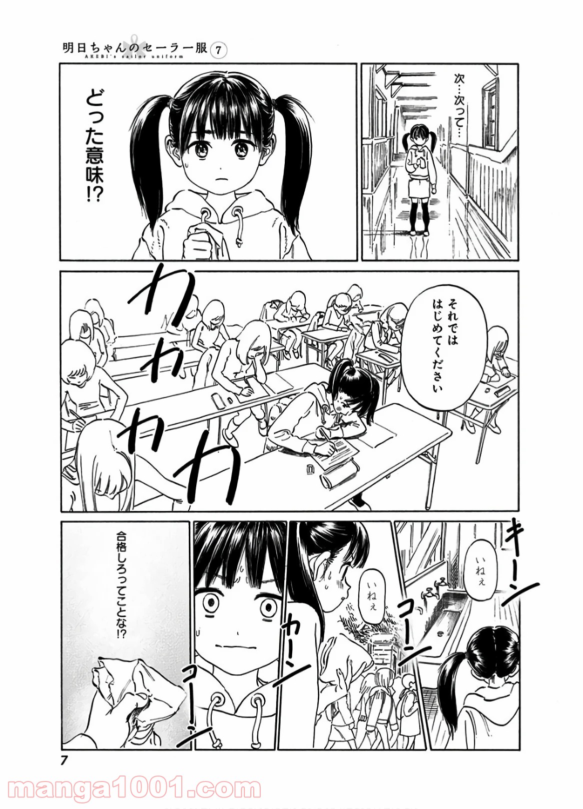 明日（あけび）ちゃんのセーラー服 第38.5話 - Page 5