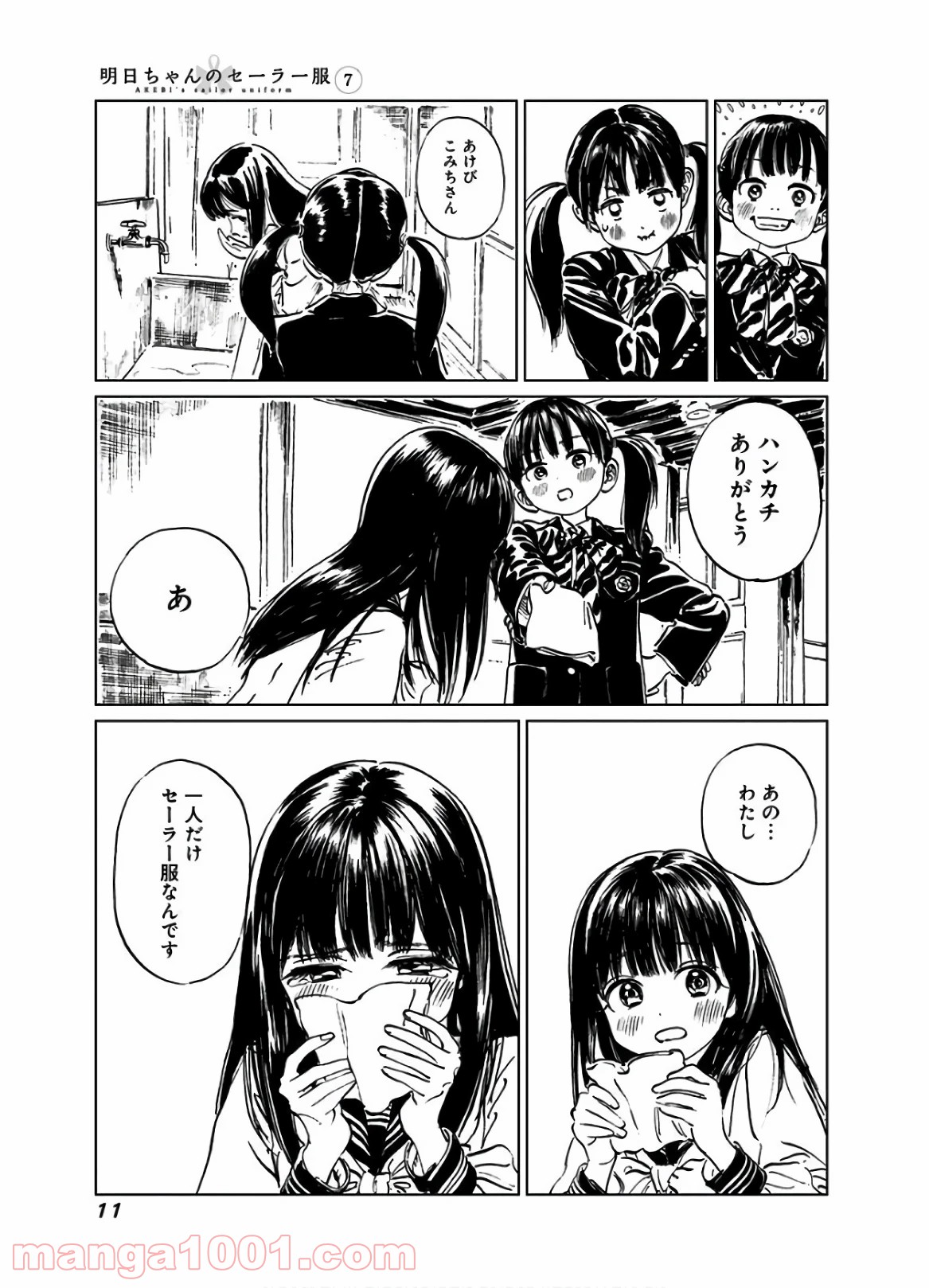 明日（あけび）ちゃんのセーラー服 - 第38.5話 - Page 9