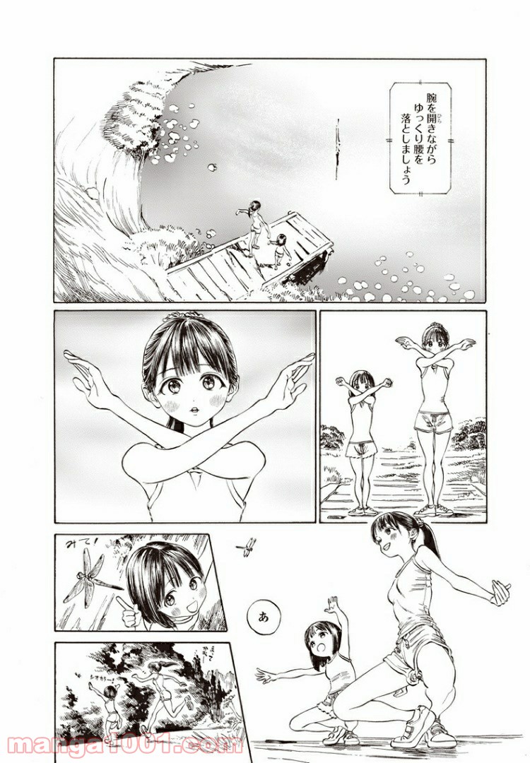 明日（あけび）ちゃんのセーラー服 第26話 - Page 2