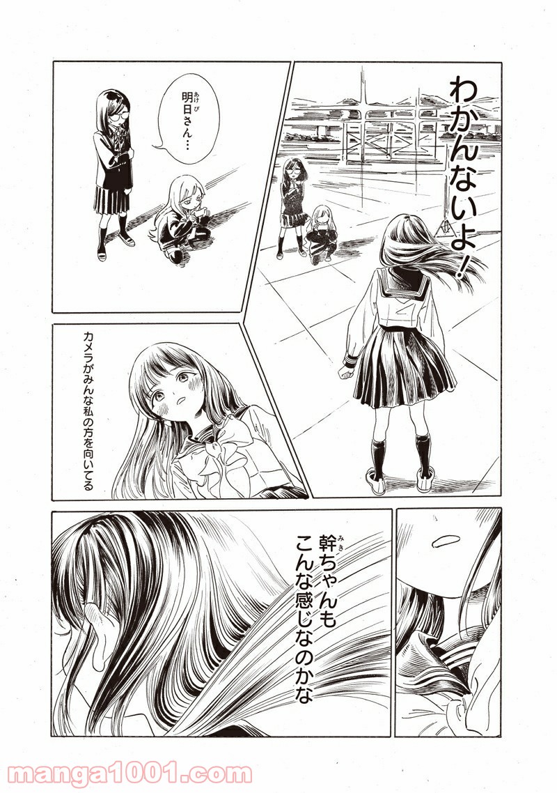 明日（あけび）ちゃんのセーラー服 第50話 - Page 11