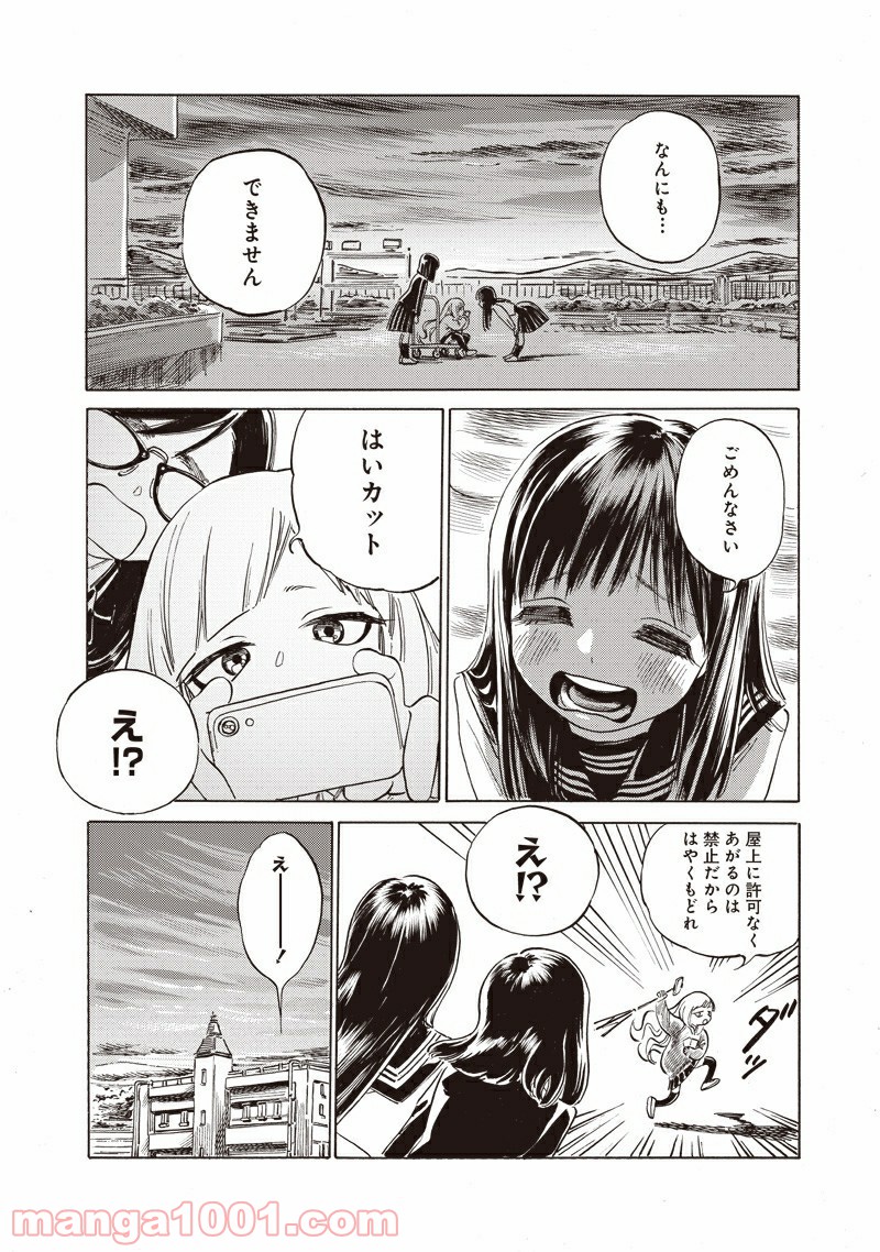 明日（あけび）ちゃんのセーラー服 第50話 - Page 14