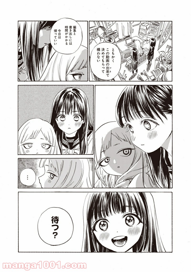 明日（あけび）ちゃんのセーラー服 第50話 - Page 31