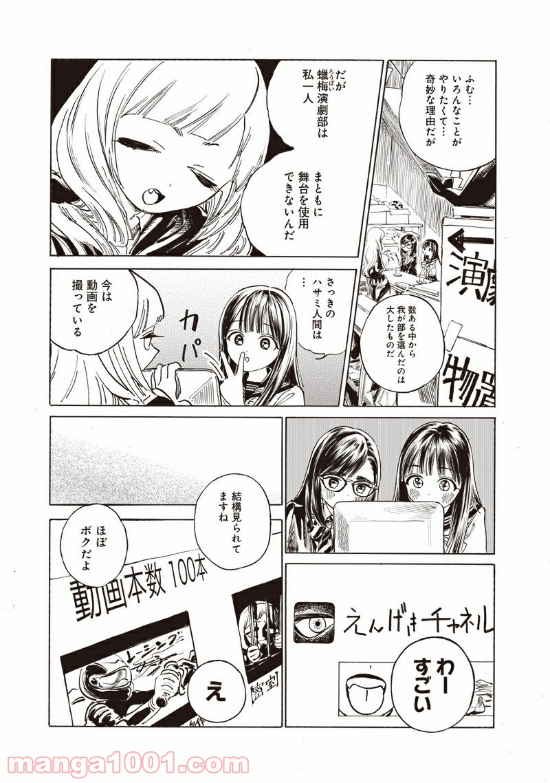 明日（あけび）ちゃんのセーラー服 第50話 - Page 5