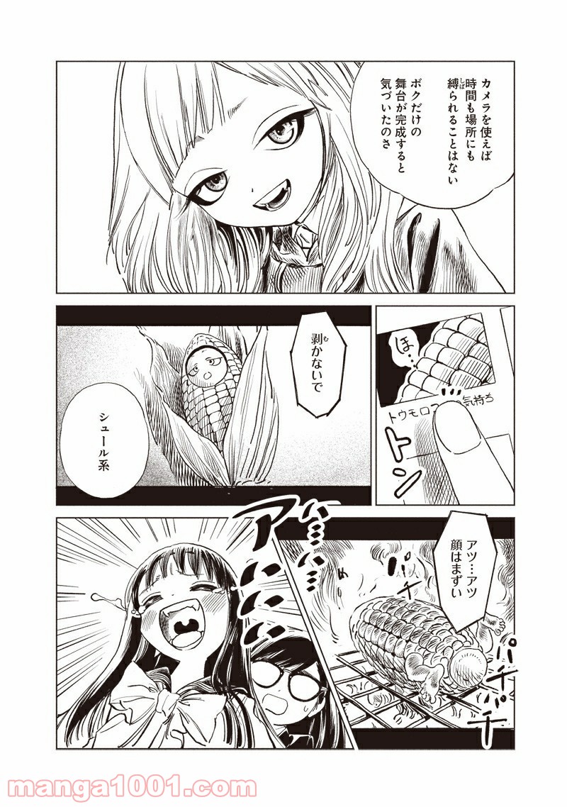 明日（あけび）ちゃんのセーラー服 第50話 - Page 6