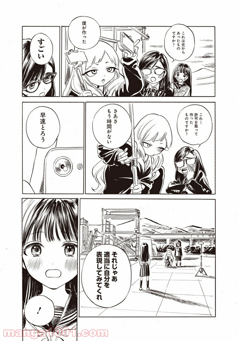 明日（あけび）ちゃんのセーラー服 第50話 - Page 9