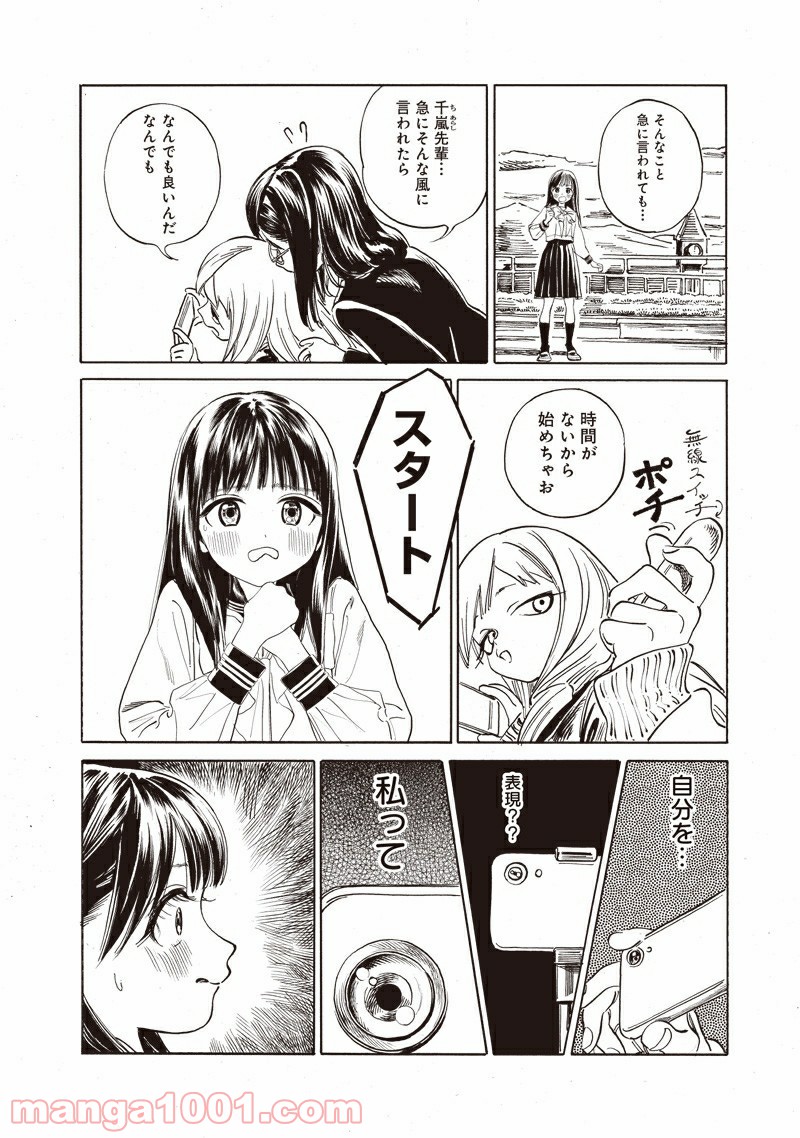 明日（あけび）ちゃんのセーラー服 第50話 - Page 10