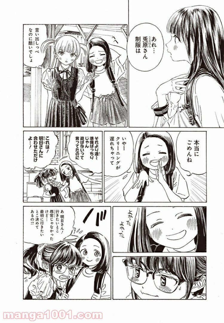 明日（あけび）ちゃんのセーラー服 第35話 - Page 2