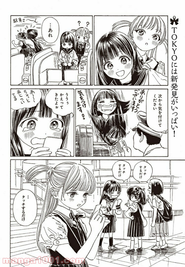 明日（あけび）ちゃんのセーラー服 第35話 - Page 8