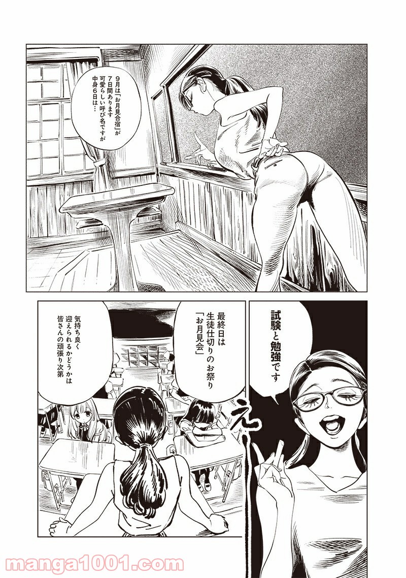 明日（あけび）ちゃんのセーラー服 第47話 - Page 11