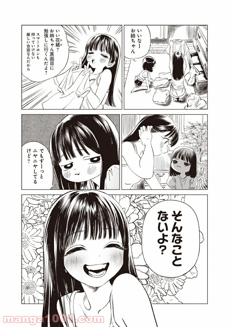 明日（あけび）ちゃんのセーラー服 第51話 - Page 17