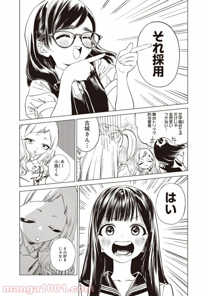 明日（あけび）ちゃんのセーラー服 第51話 - Page 5