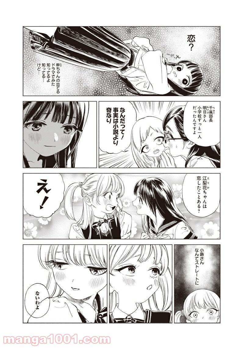 明日（あけび）ちゃんのセーラー服 第51話 - Page 7