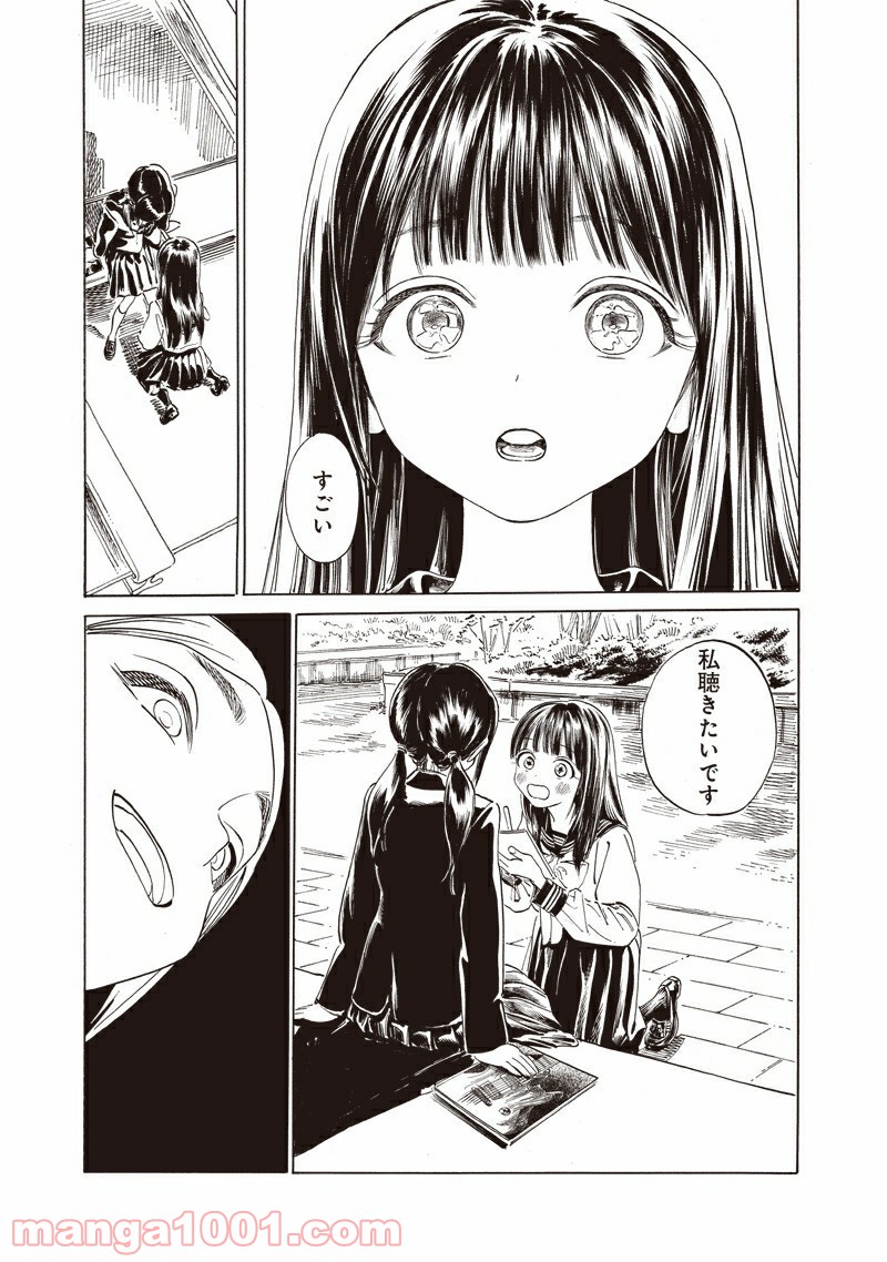 明日（あけび）ちゃんのセーラー服 第50.52話 - Page 13