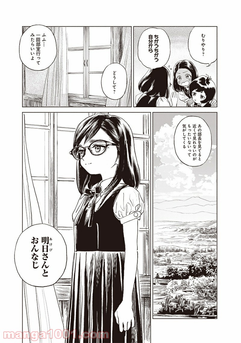 明日（あけび）ちゃんのセーラー服 第49話 - Page 11