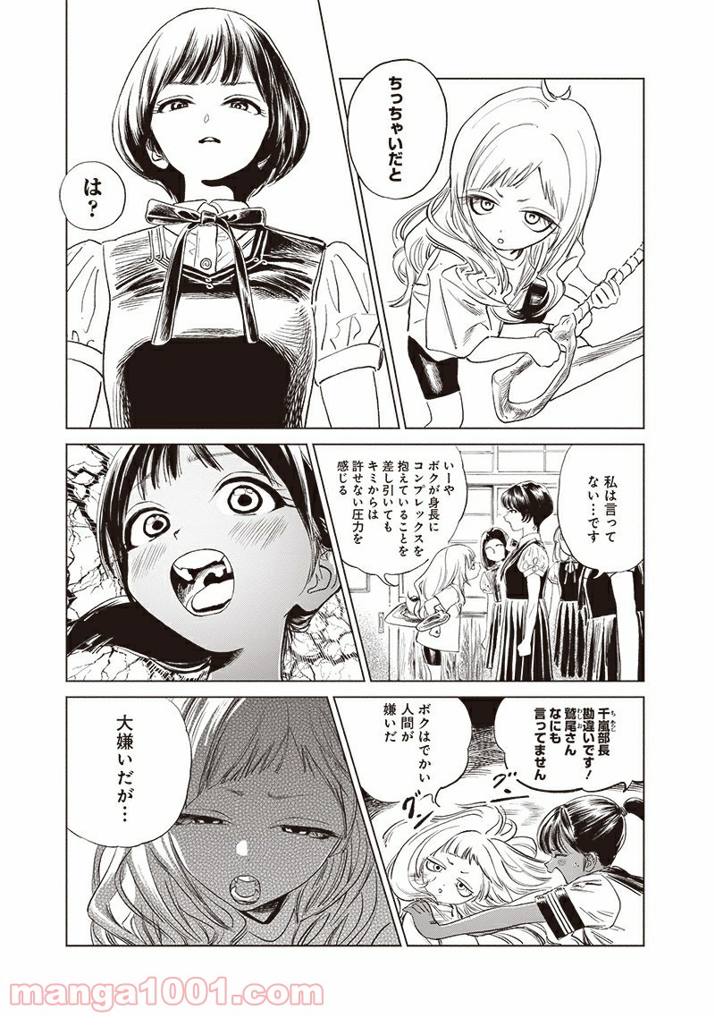 明日（あけび）ちゃんのセーラー服 第49話 - Page 3