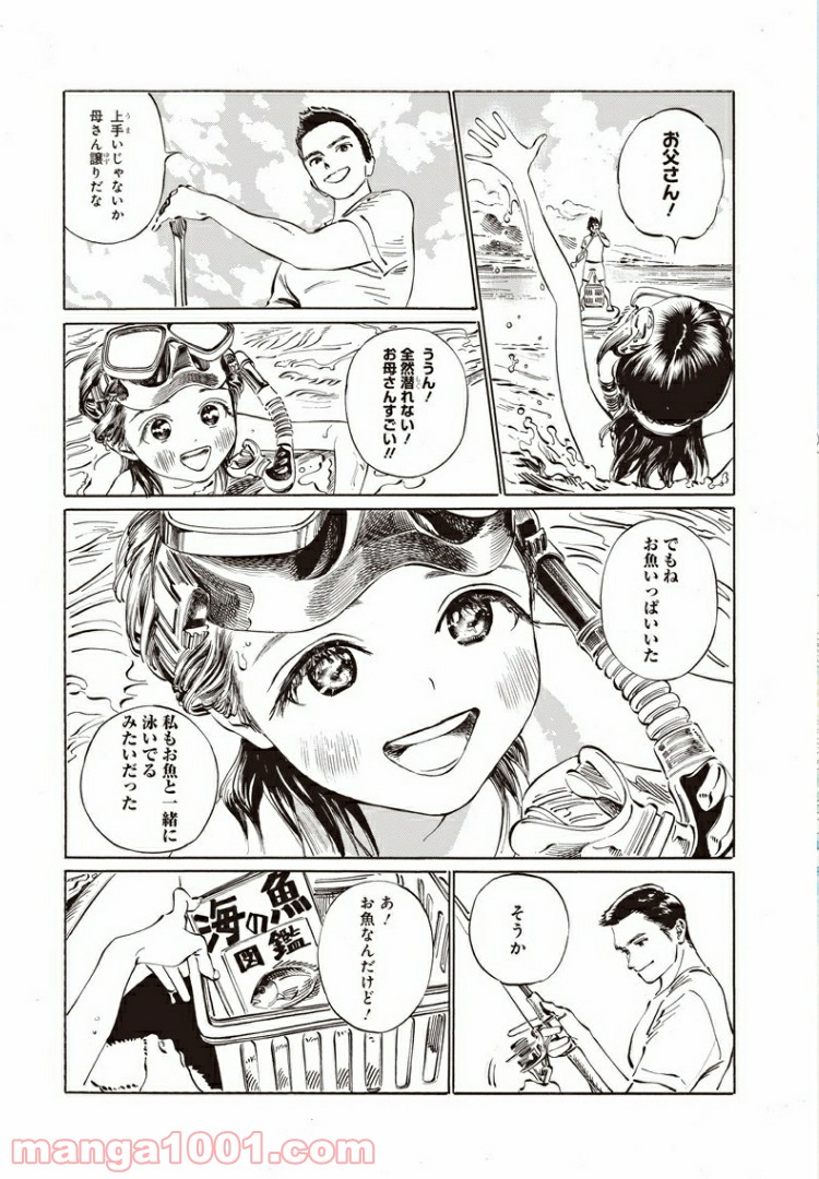 明日（あけび）ちゃんのセーラー服 - 第32話 - Page 23