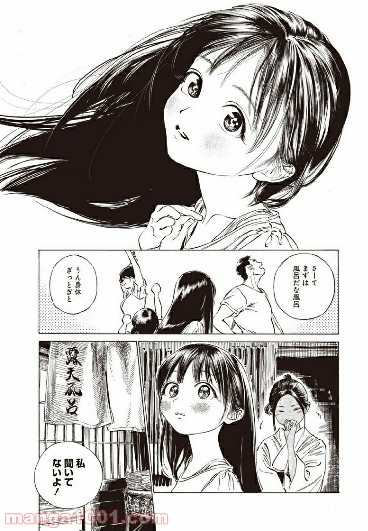 明日（あけび）ちゃんのセーラー服 - 第32話 - Page 40