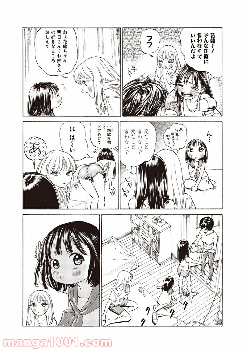 明日（あけび）ちゃんのセーラー服 第13話 - Page 13