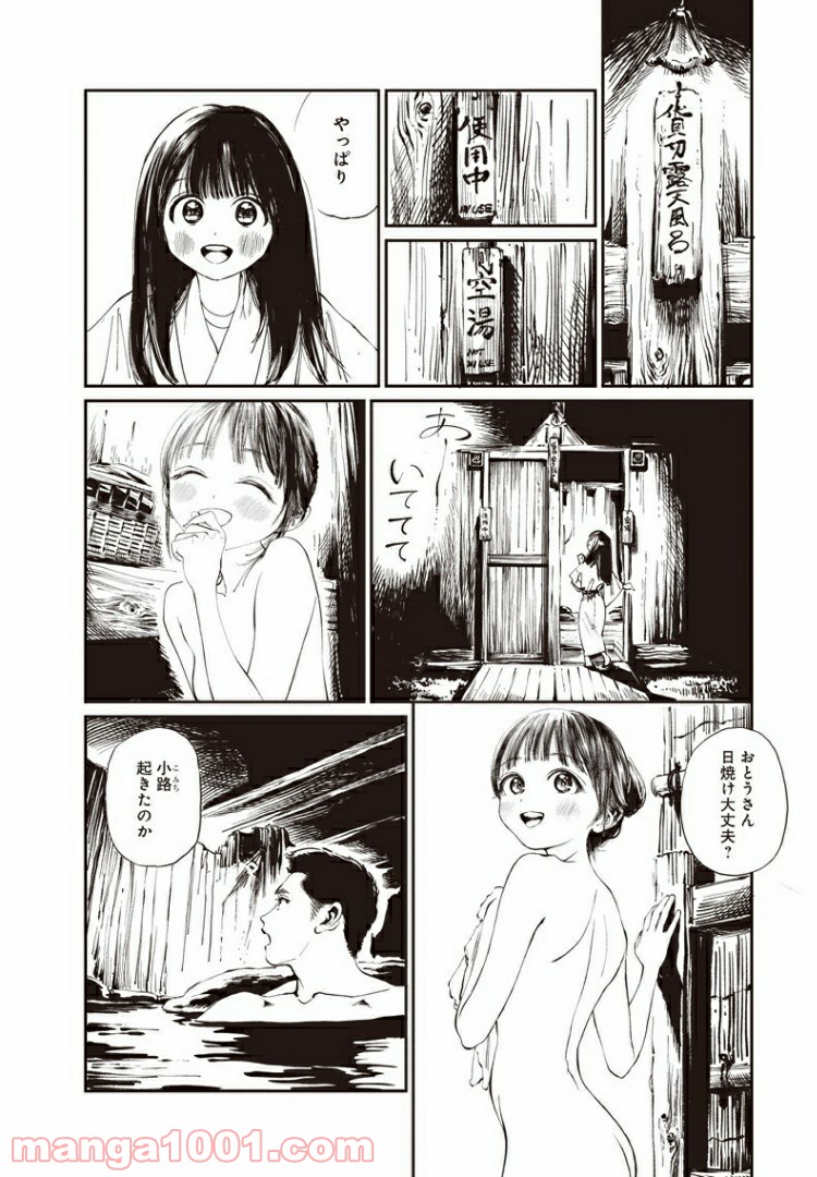 明日（あけび）ちゃんのセーラー服 第33話 - Page 11