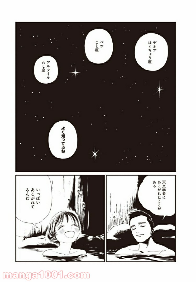 明日（あけび）ちゃんのセーラー服 第33話 - Page 18