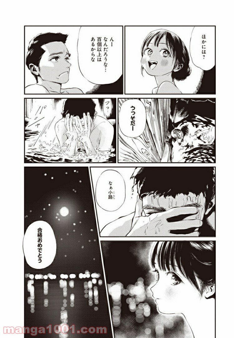 明日（あけび）ちゃんのセーラー服 第33話 - Page 19