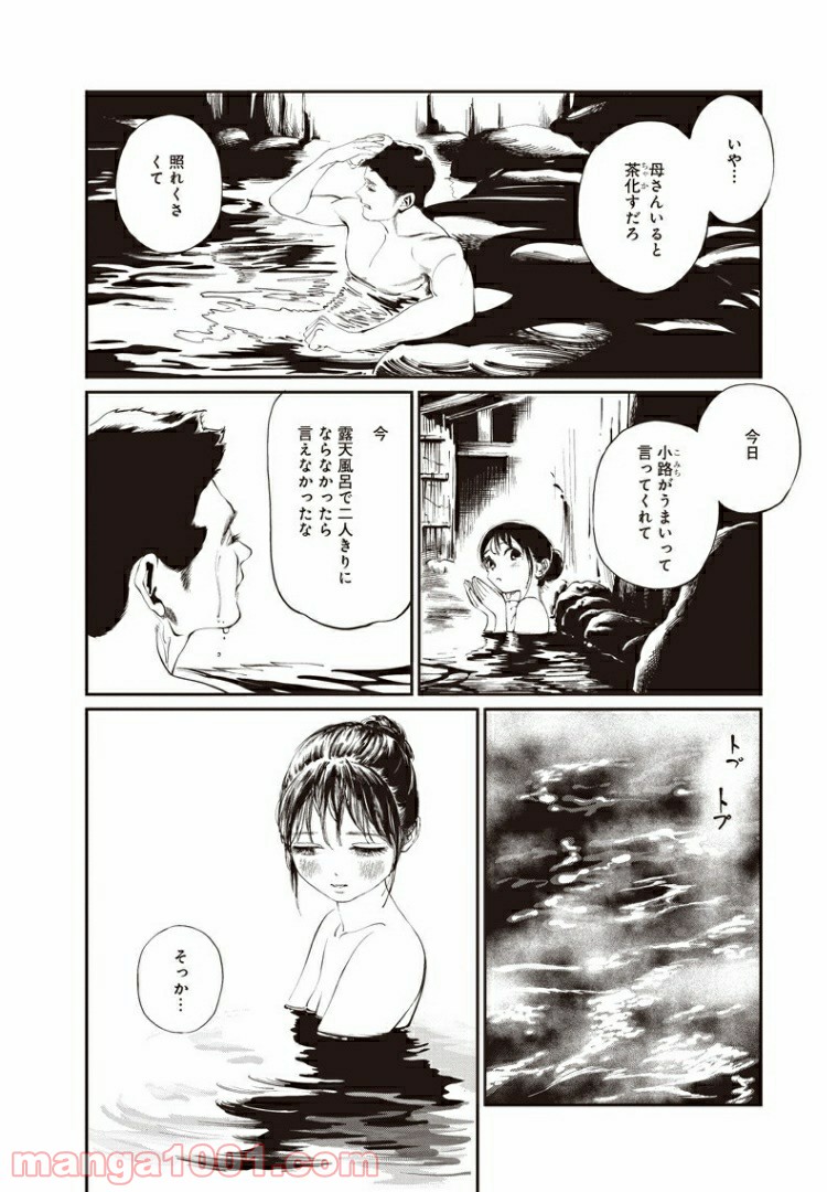 明日（あけび）ちゃんのセーラー服 第33話 - Page 21