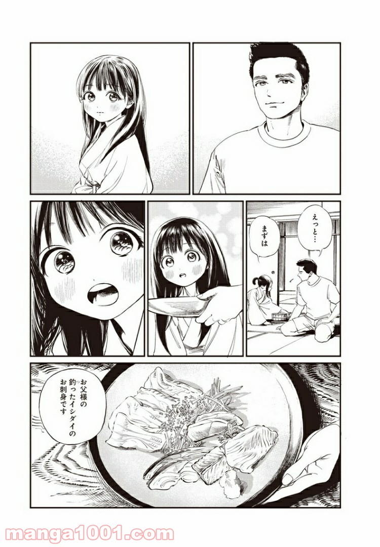 明日（あけび）ちゃんのセーラー服 第33話 - Page 4