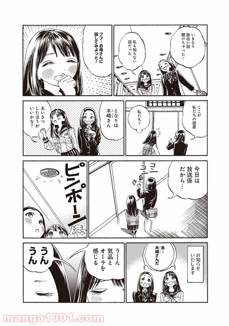 明日（あけび）ちゃんのセーラー服 第11話 - Page 24