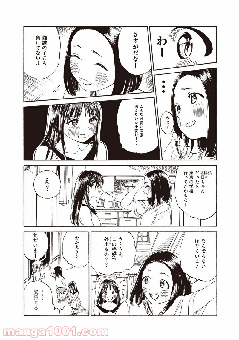 明日（あけび）ちゃんのセーラー服 第11話 - Page 30