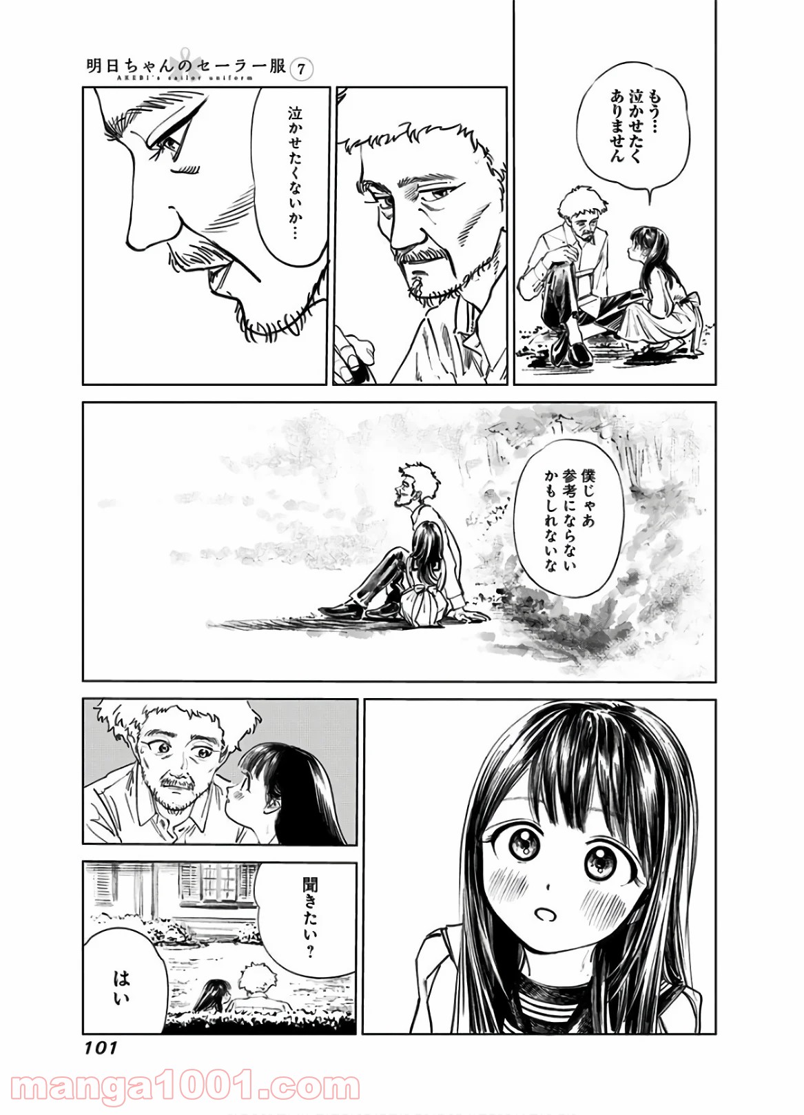 明日（あけび）ちゃんのセーラー服 第41話 - Page 13