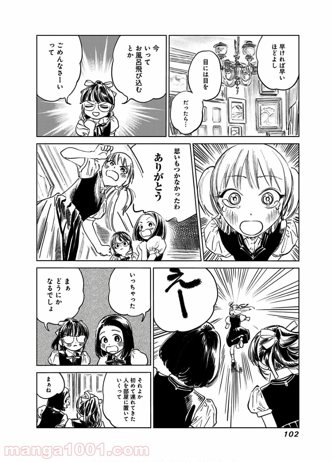 明日（あけび）ちゃんのセーラー服 第41話 - Page 14