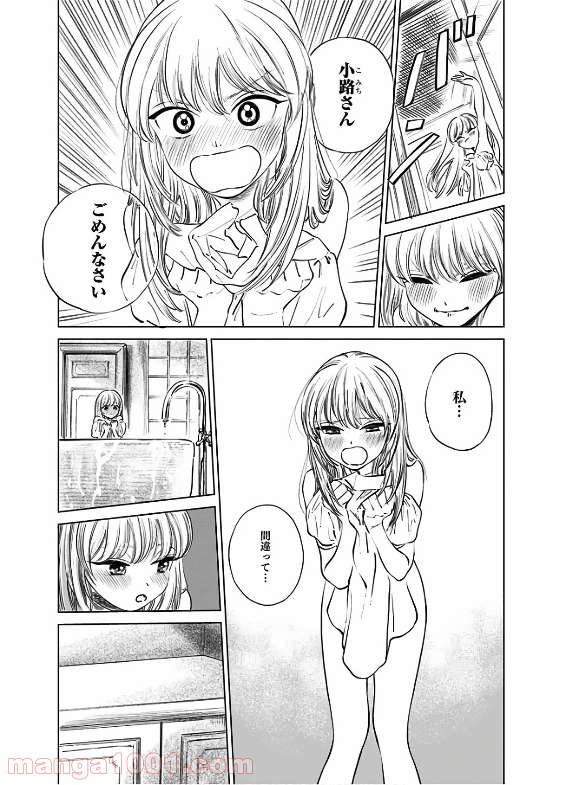 明日（あけび）ちゃんのセーラー服 第41話 - Page 17