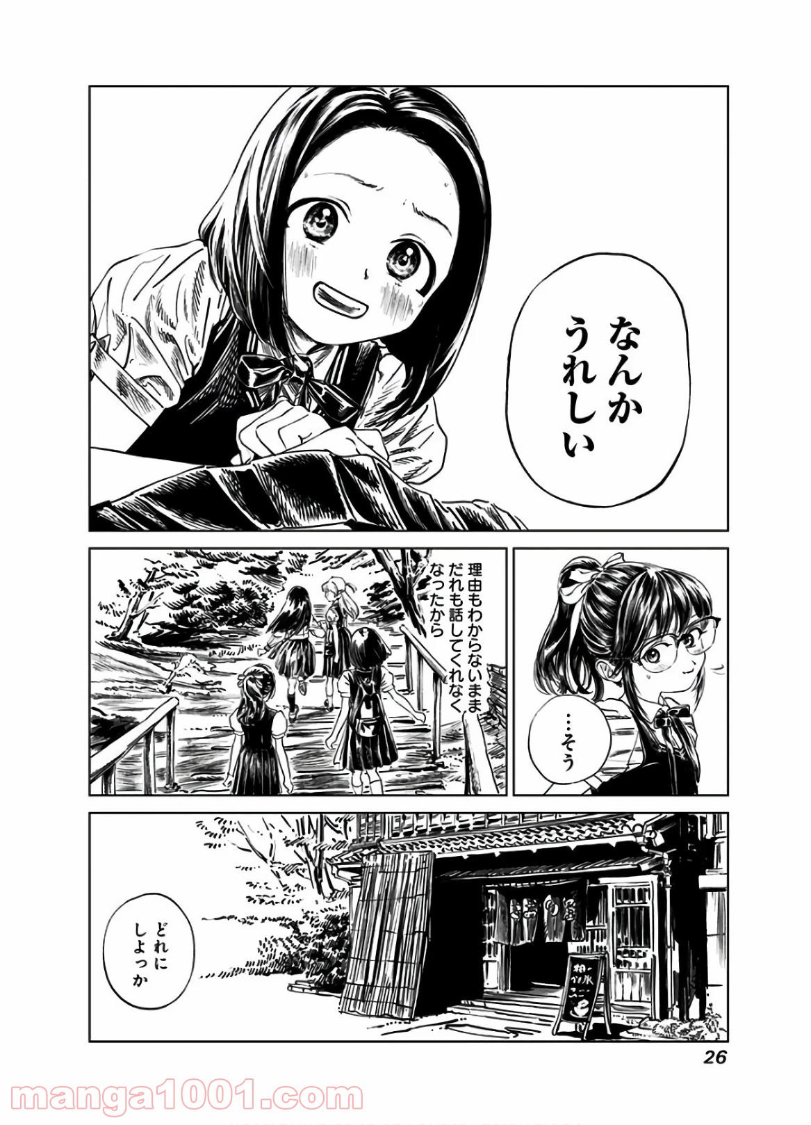 明日（あけび）ちゃんのセーラー服 第39話 - Page 12