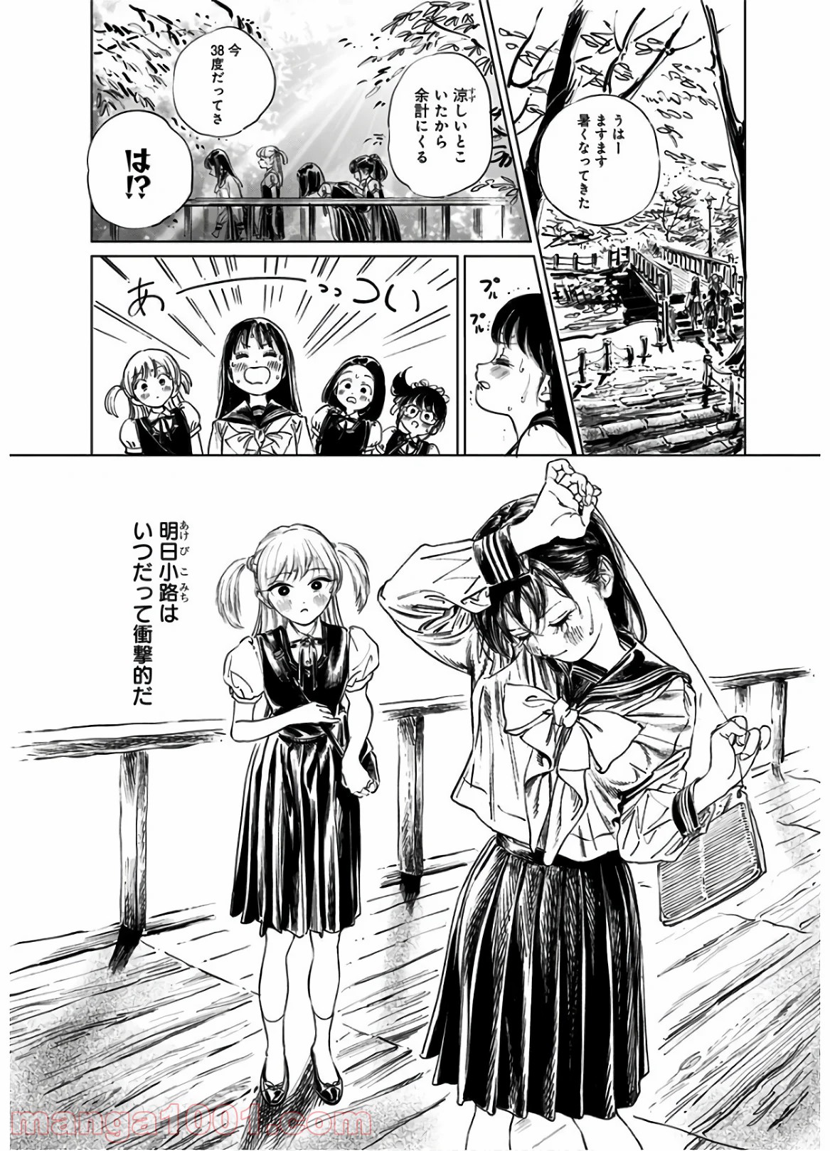 明日（あけび）ちゃんのセーラー服 第39話 - Page 24