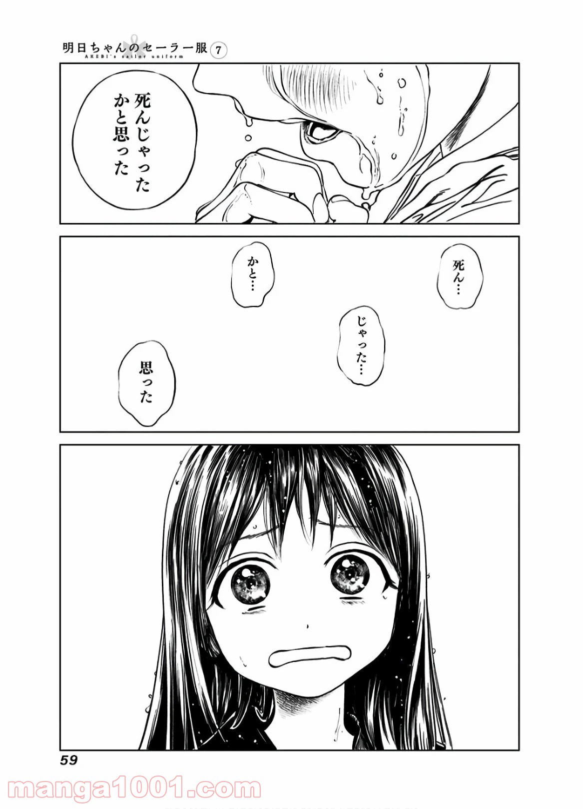 明日（あけび）ちゃんのセーラー服 第39話 - Page 45