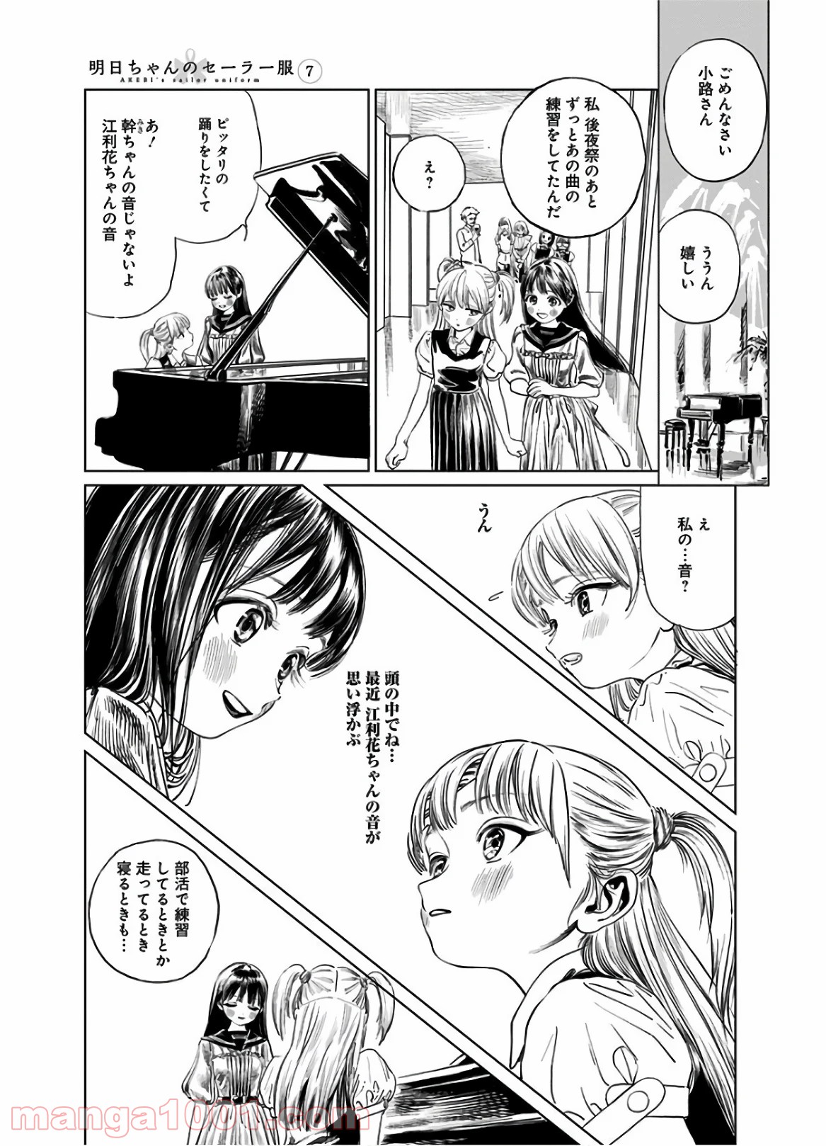 明日（あけび）ちゃんのセーラー服 第43話 - Page 11