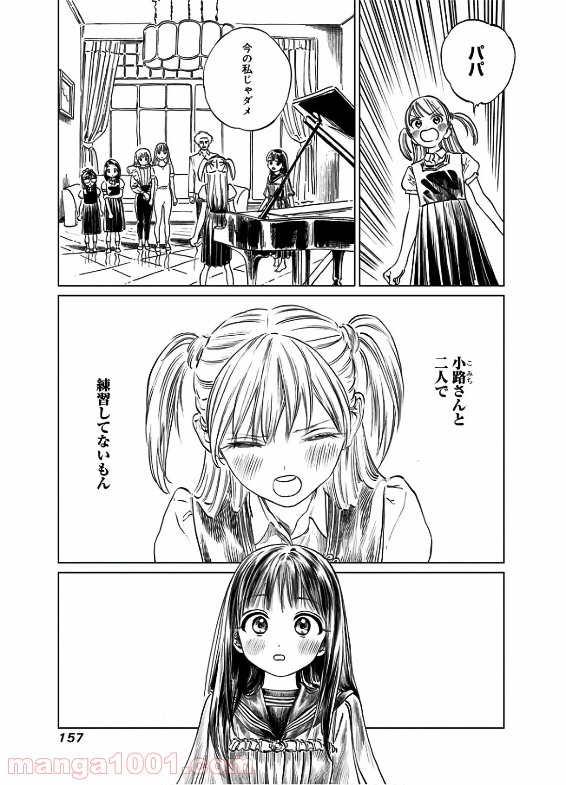 明日（あけび）ちゃんのセーラー服 第43話 - Page 17