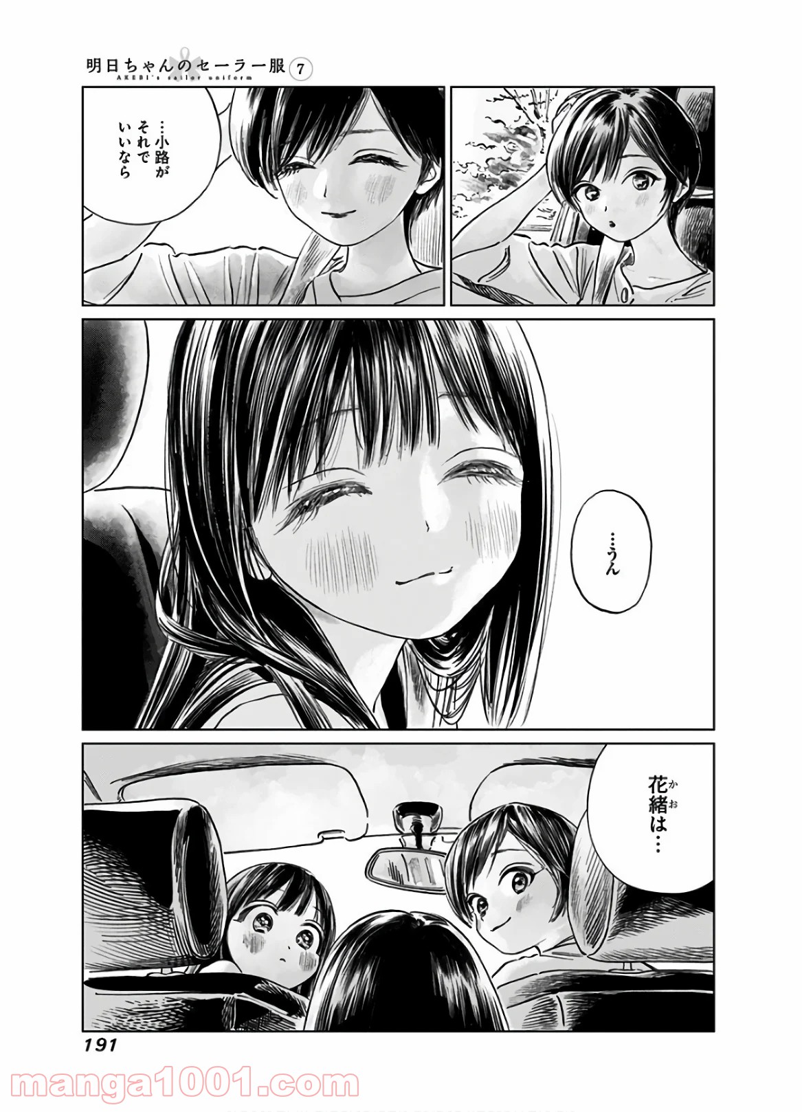 明日（あけび）ちゃんのセーラー服 第43話 - Page 51