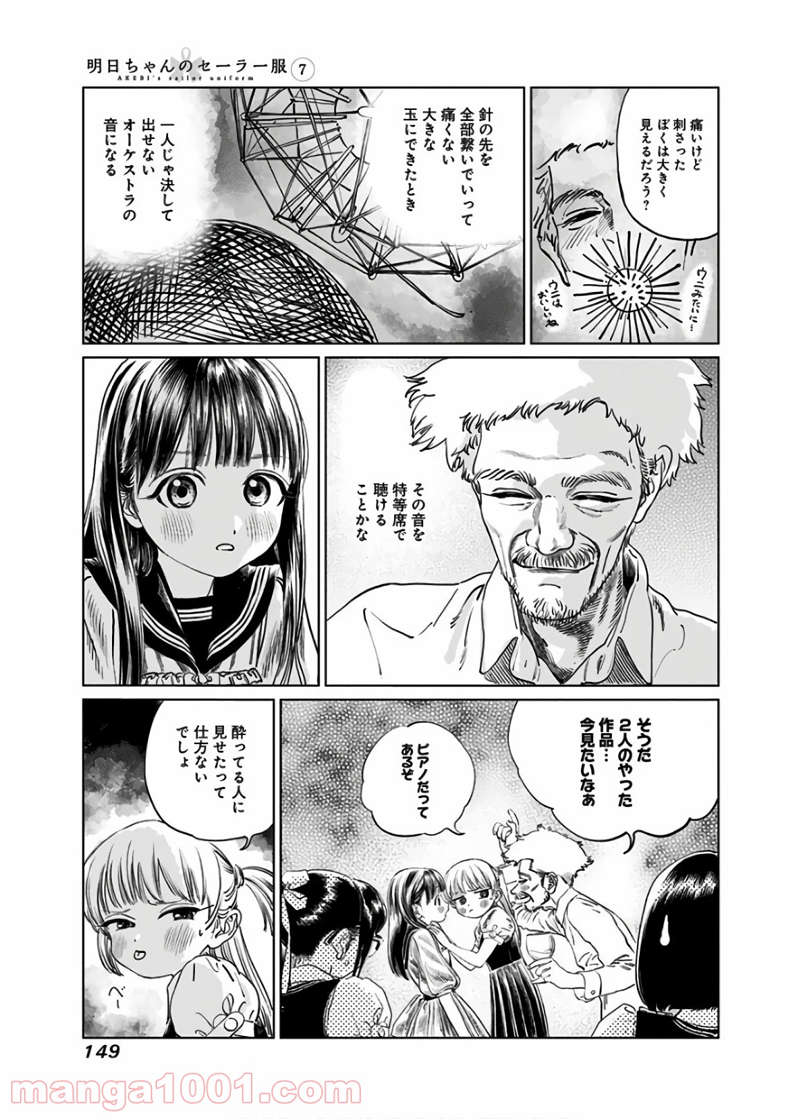 明日（あけび）ちゃんのセーラー服 第43話 - Page 9